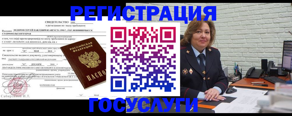 временная регистрация для школы в Тынде