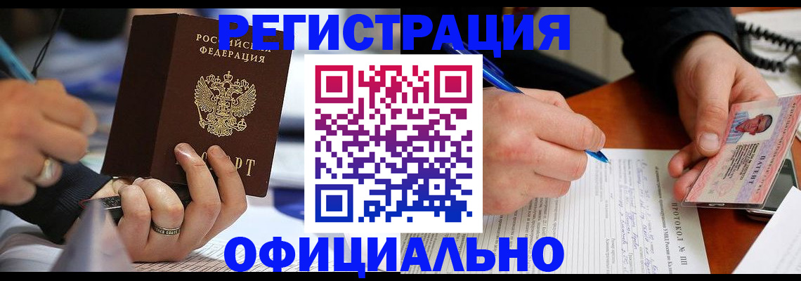 регистрация в Тынде